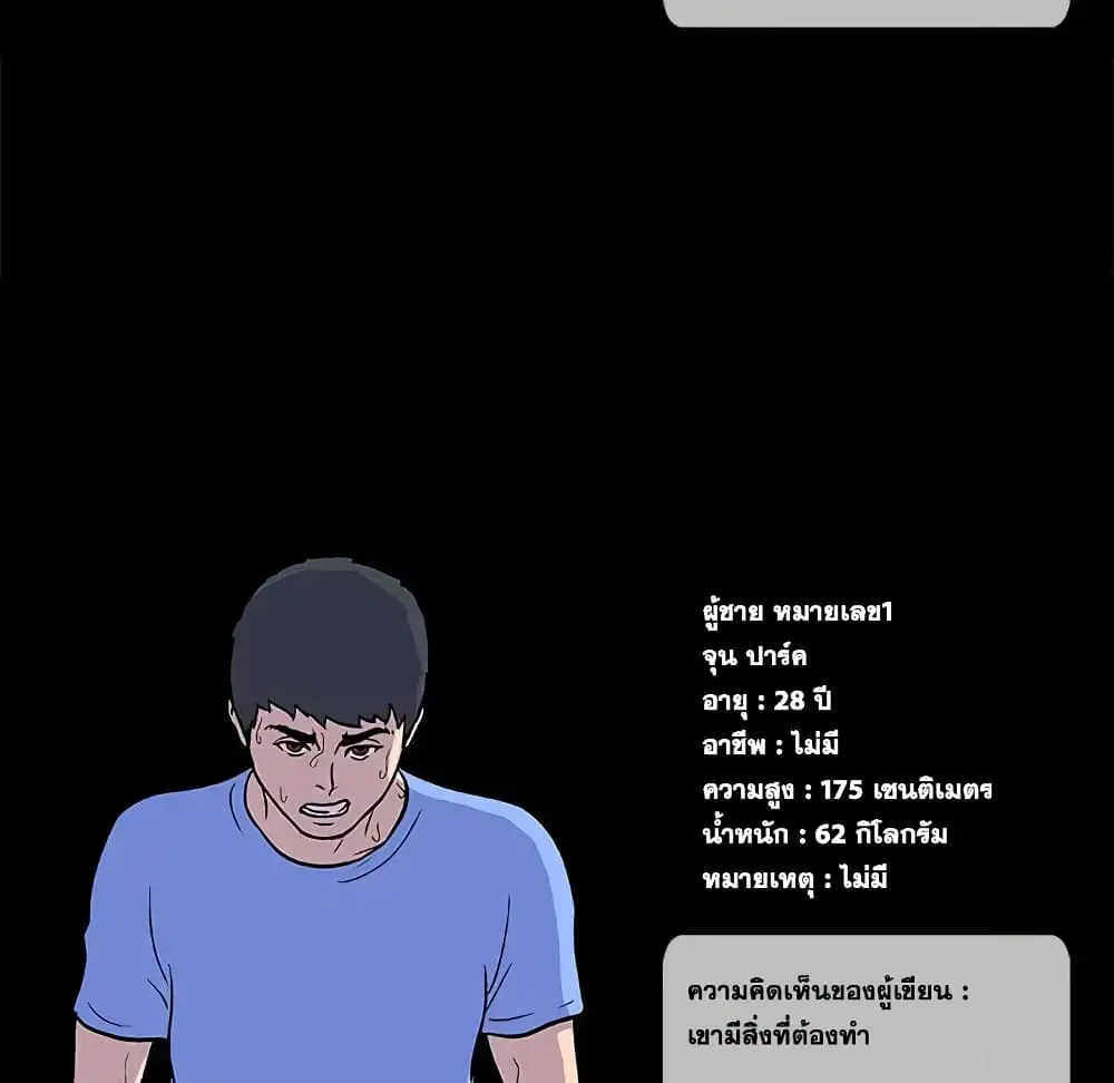 Project Utopia ตอนที่ 7 — page 63 of 65