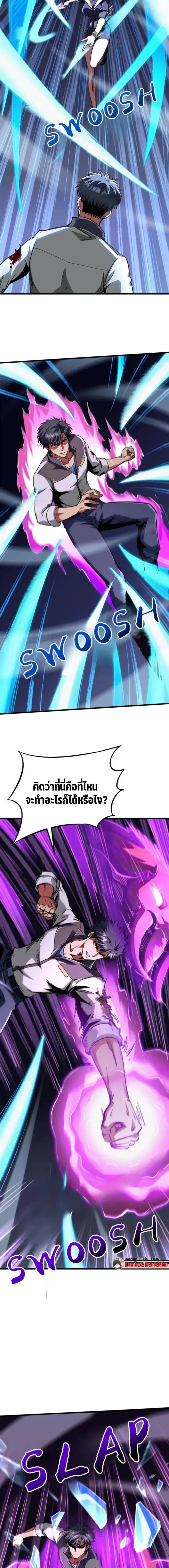 Super God Gene ตอนที่ 291 — page 6 of 12
