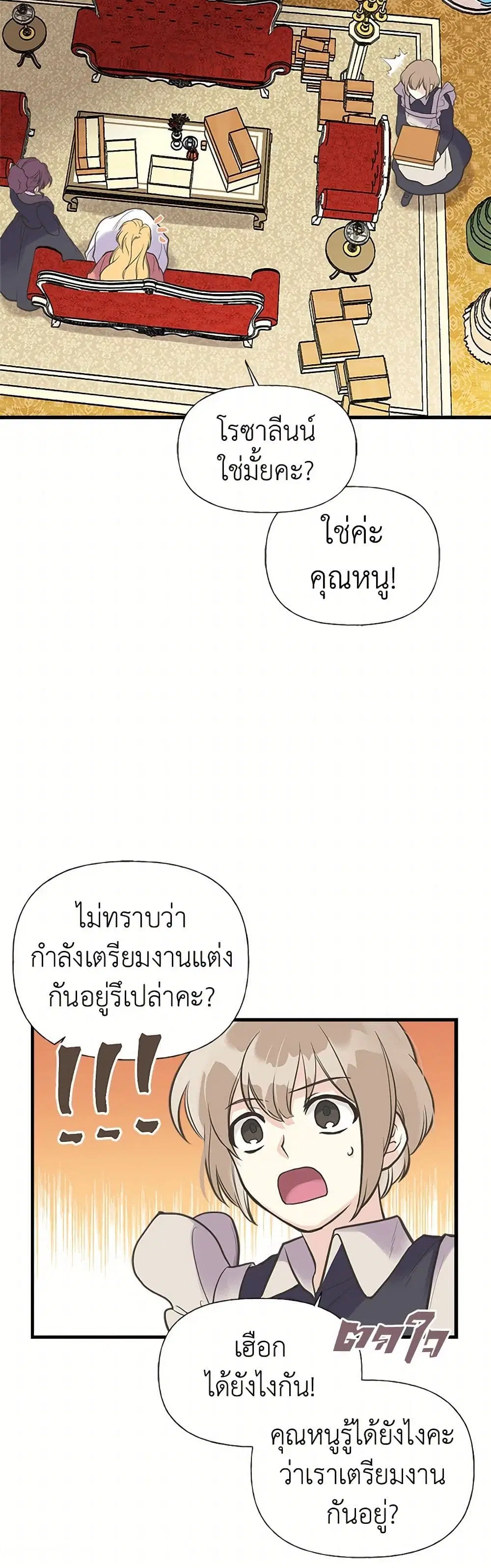 My Sister Picked up the Male Lead ตอนที่ 32 — page 24 of 34