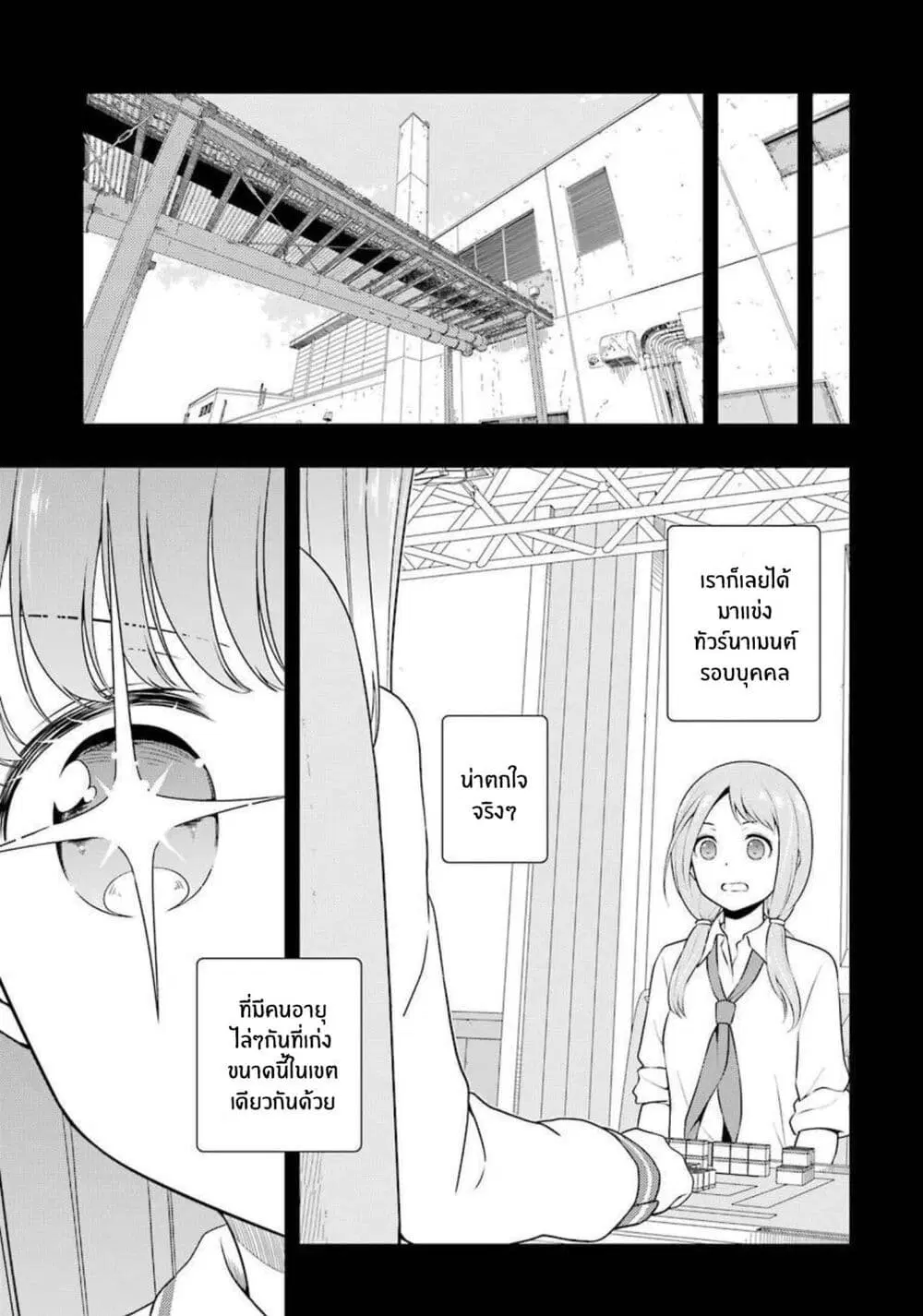Saki ตอนที่ 240 — page 11 of 18