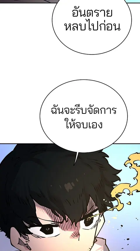 The Player ตอนที่ 16 — page 77 of 87