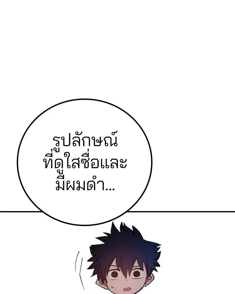 The Player ตอนที่ 173 — page 172 of 186