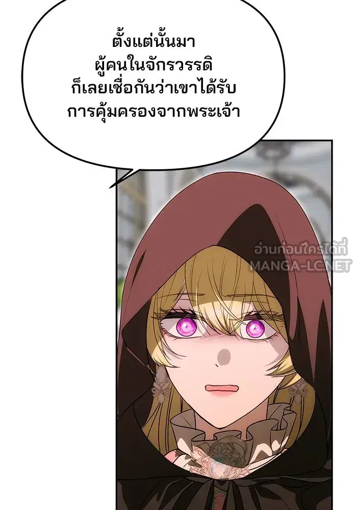 One Husband is Enough – เกมรักจับสามี ตอนที่ 14 — page 54 of 129