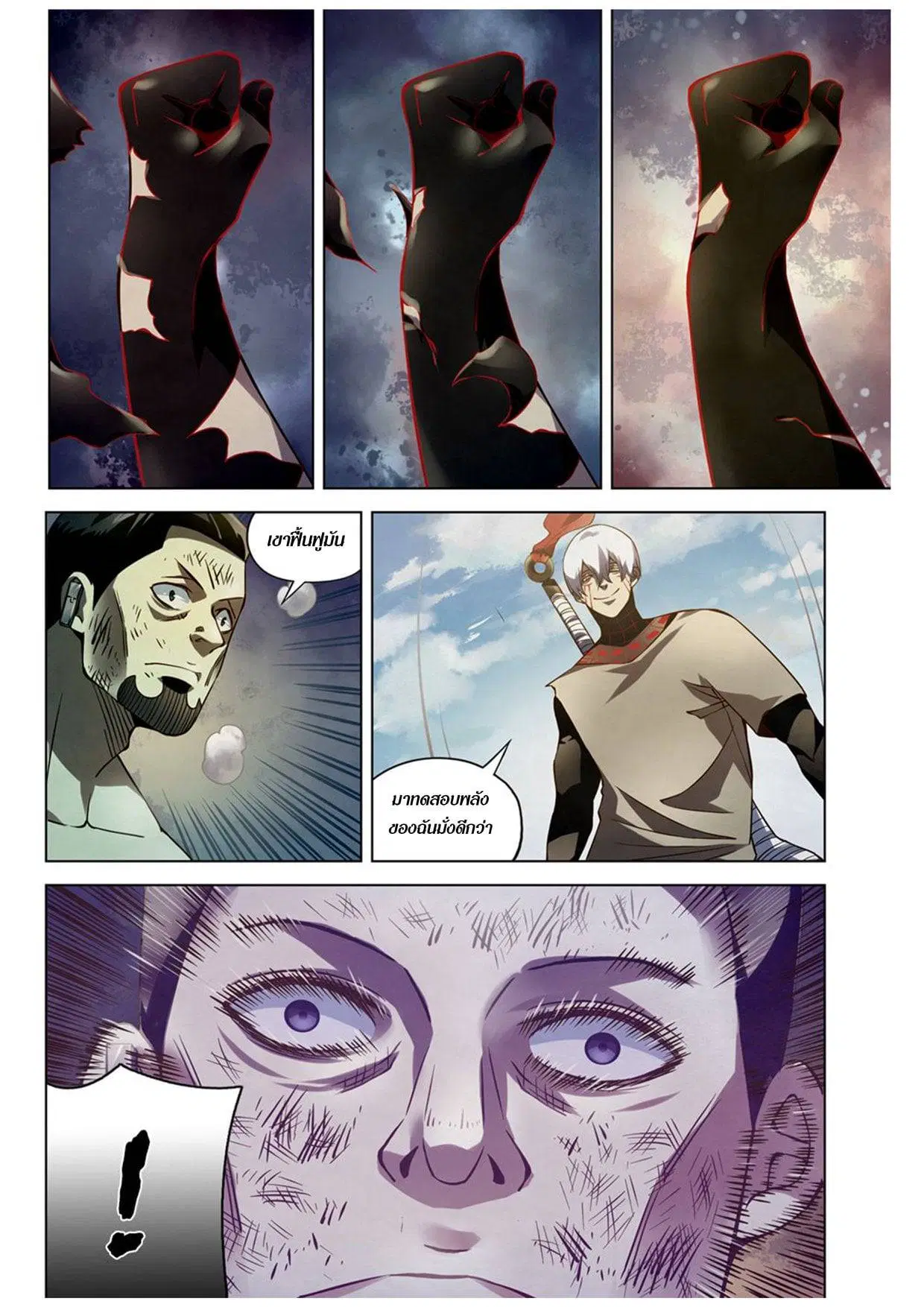The Last Human ตอนที่ 179 — page 7 of 16