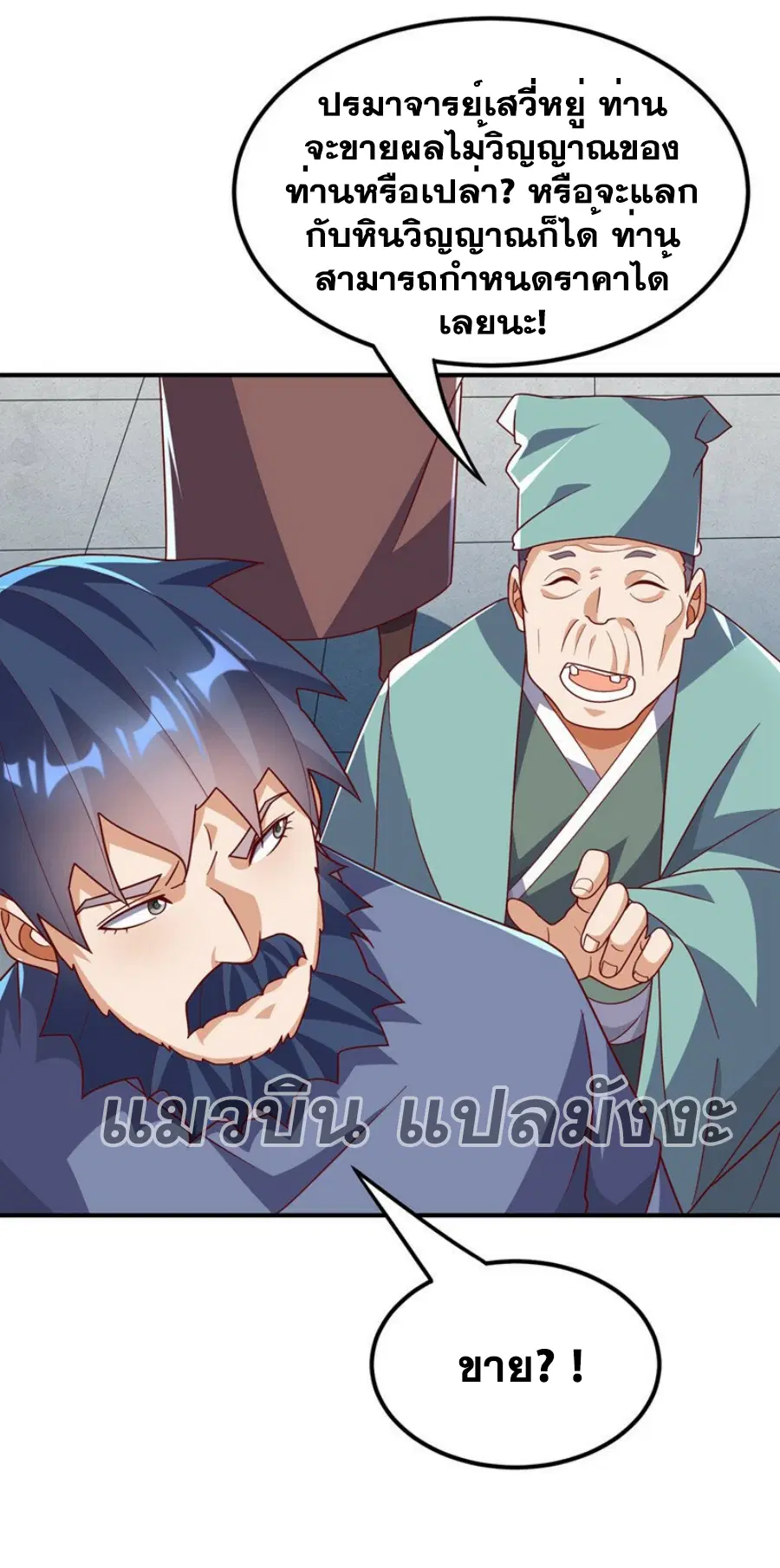 Wu Ni ตอนที่ 329 — page 31 of 35