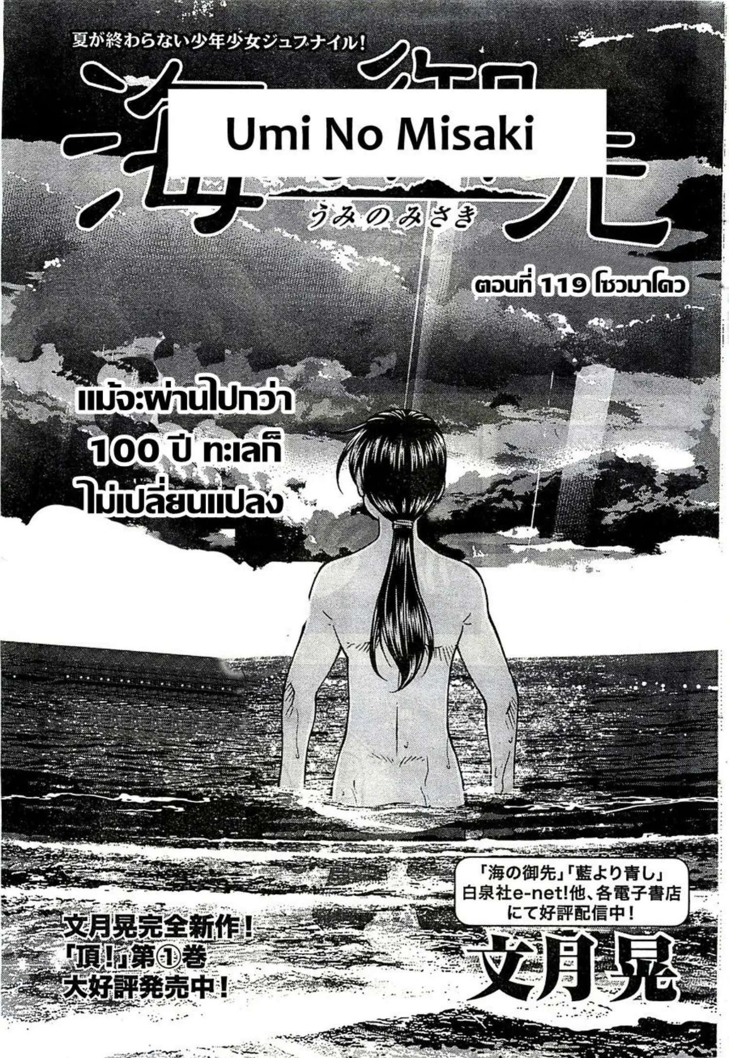 Umi no Misaki ตอนที่ 119 — page 1 of 20