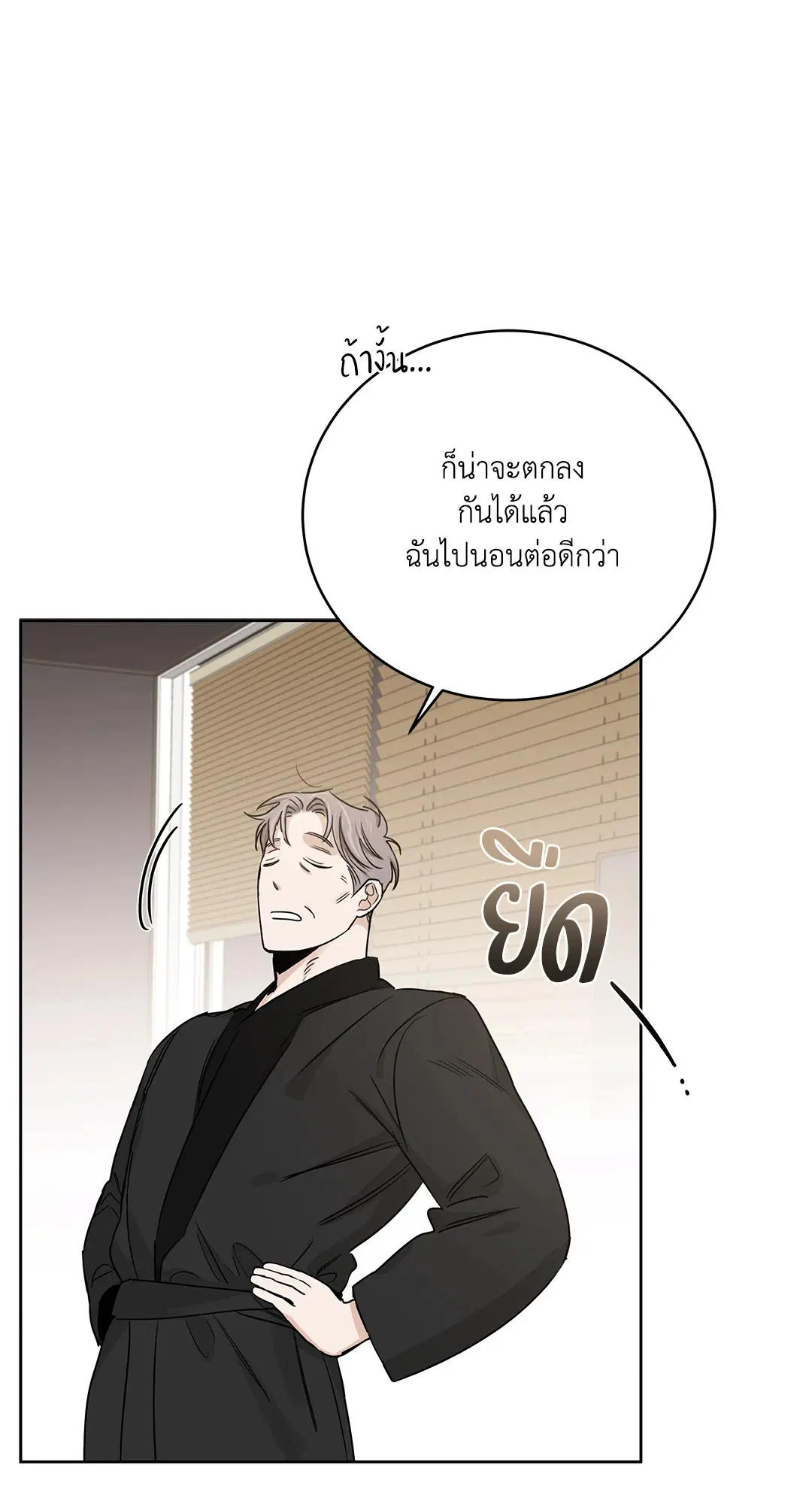 Roses and Champagne ตอนที่ 52.15 — page 82 of 88