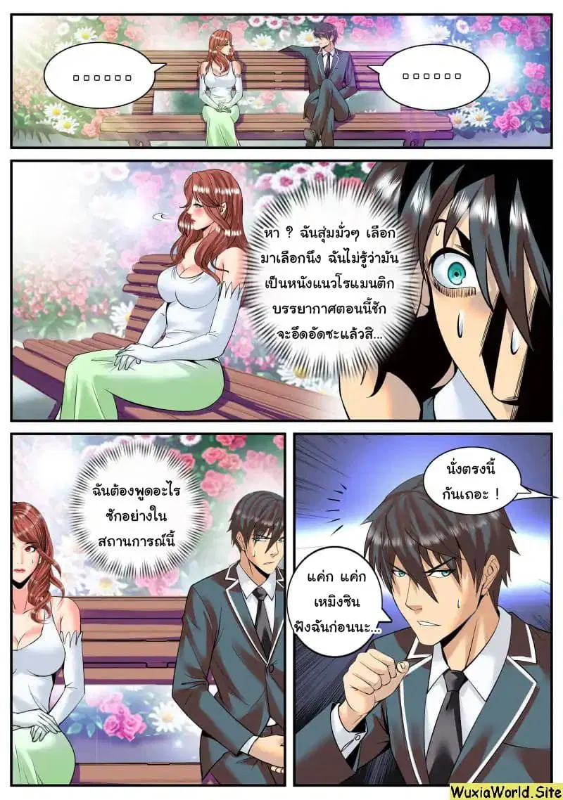 The Superb Captain in the City ตอนที่ 102 — page 11 of 15