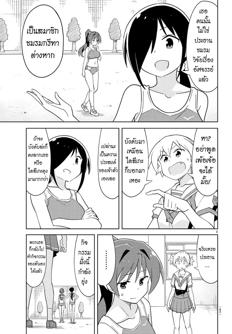 Atsumare! Fushigi Kenkyubu ตอนที่ 98 — page 3 of 8