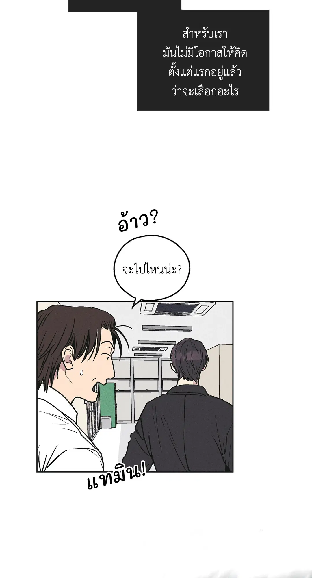 PAYBACK ตอนที่ 26 — page 78 of 83