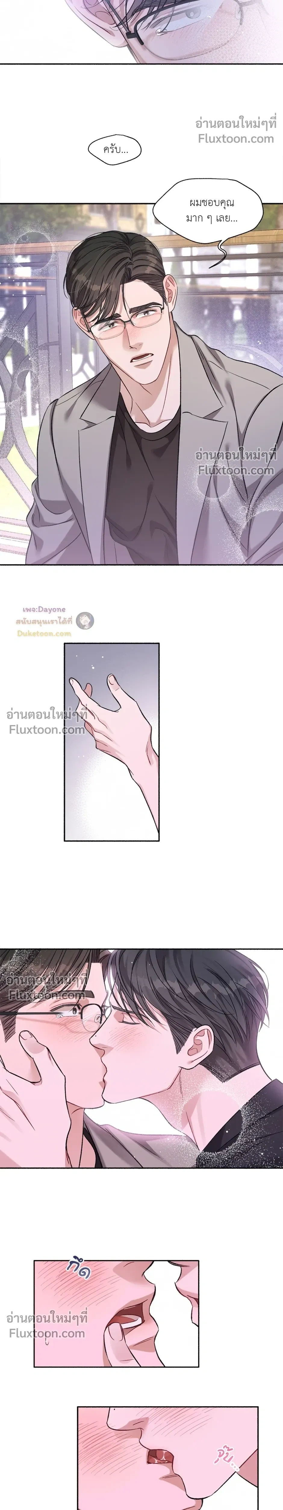 Dramatic Love – ดราม่าติก เลิฟ ตอนที่ 2 — page 17 of 18