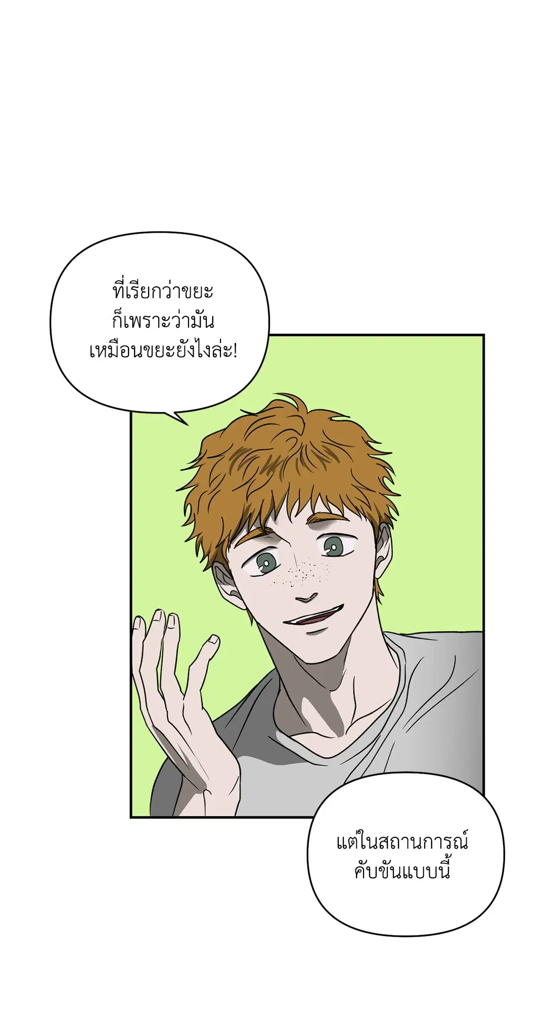 Shutline ตอนที่ 62 — page 10 of 62