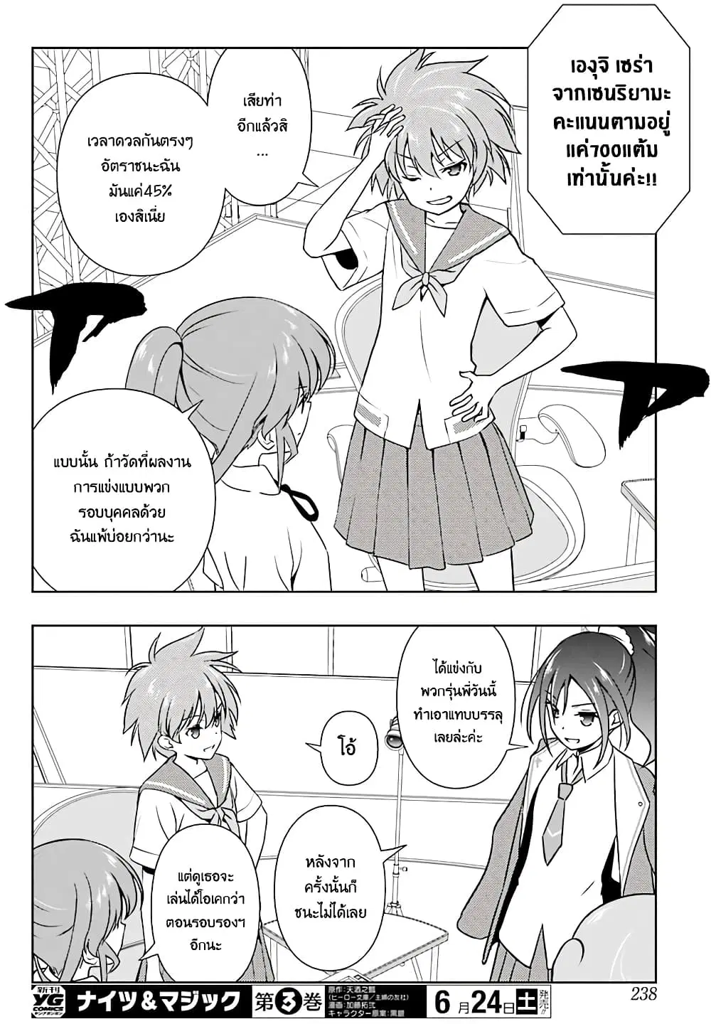 Saki ตอนที่ 177 — page 12 of 20
