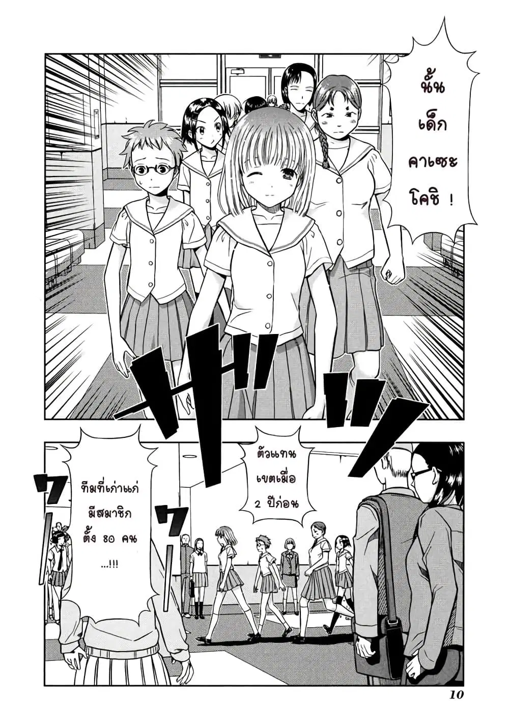 Saki ตอนที่ 7 — page 11 of 28