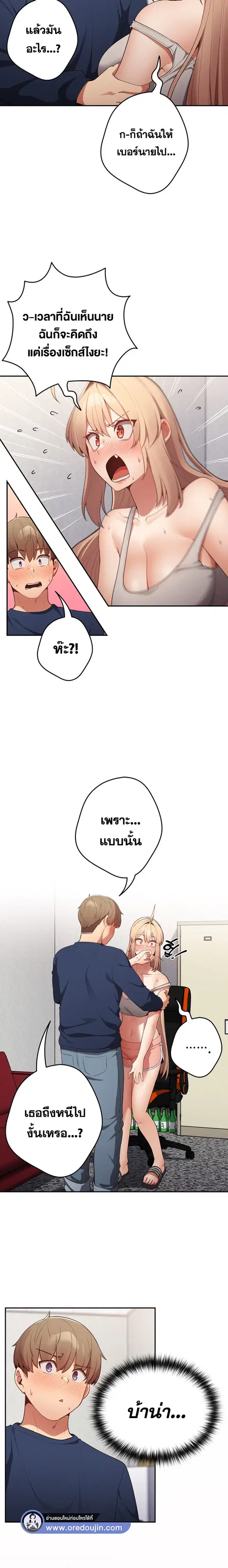 That’s Not How You Do It ตอนที่ 8 — page 11 of 21