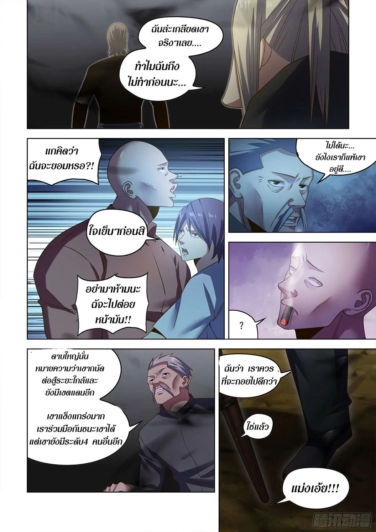 The Last Human ตอนที่ 505 — page 8 of 17