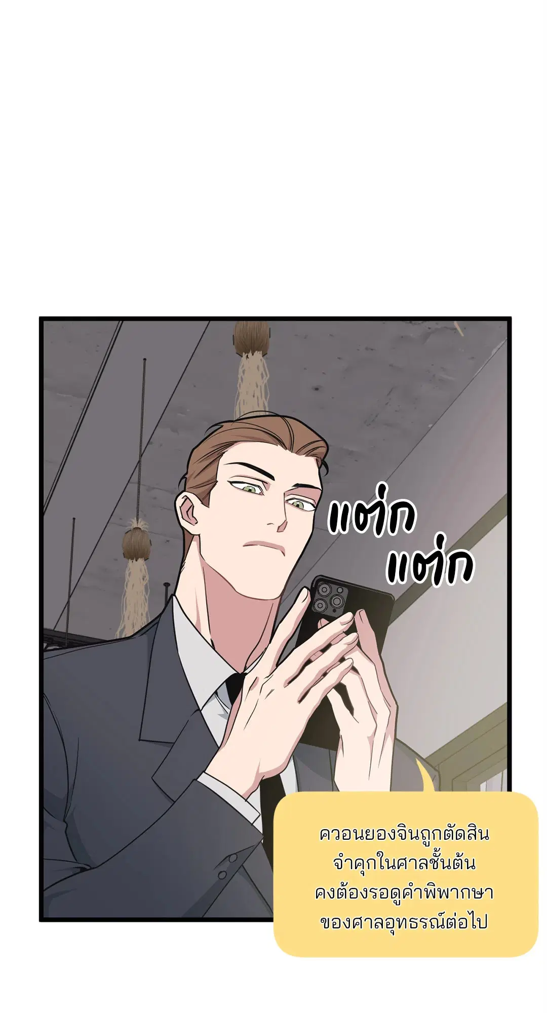 Full Volume ตอนที่ 71 — page 3 of 63