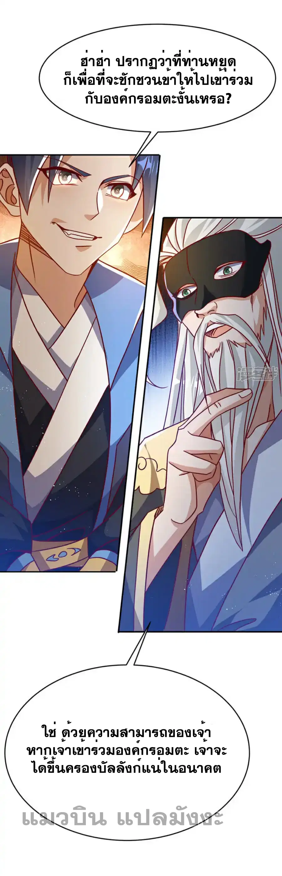 Wu Ni ตอนที่ 484 — page 9 of 32