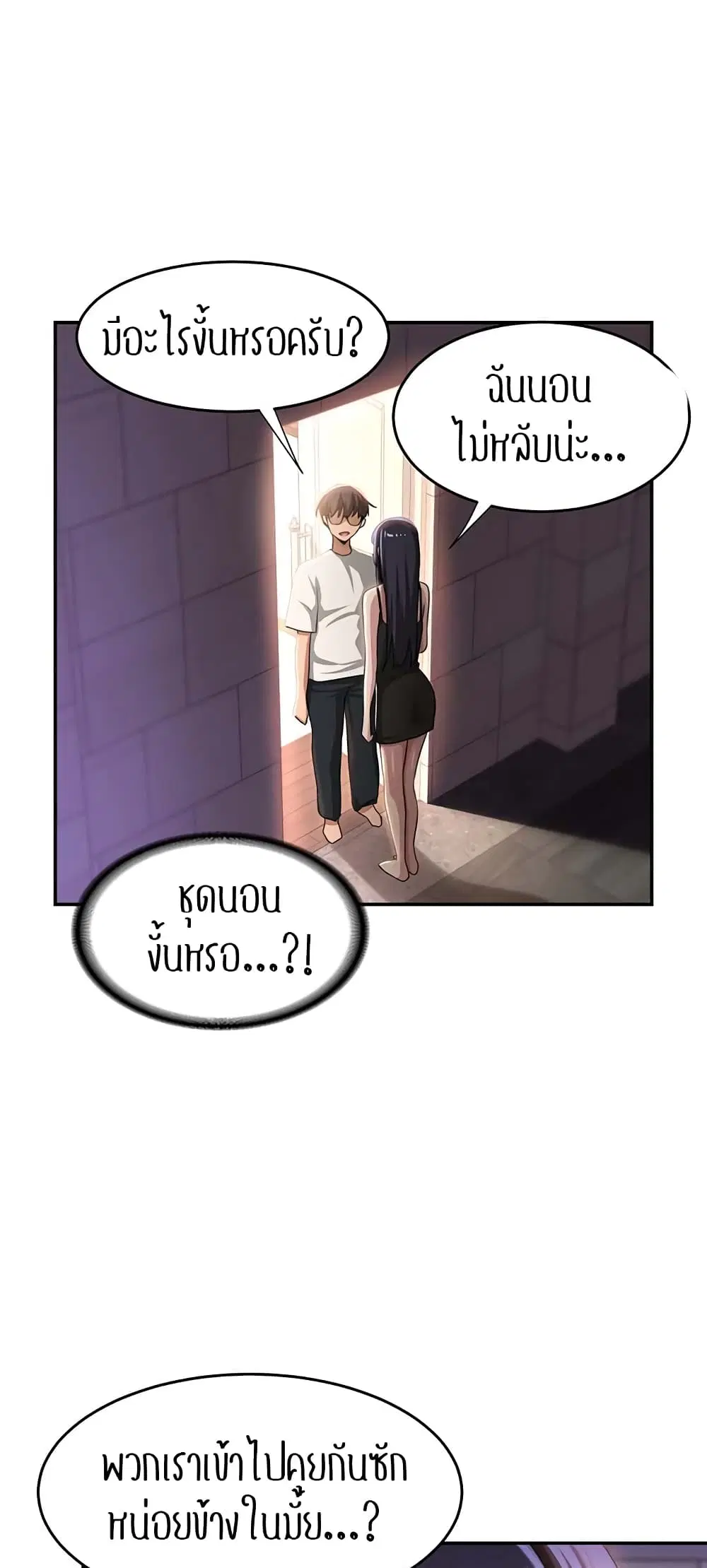 Sextudy Group ตอนที่ 76 — page 49 of 64