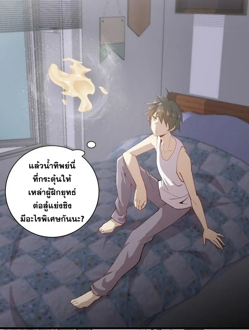 Immortal Swordsman in the Reverse World ตอนที่ 55 — page 7 of 26