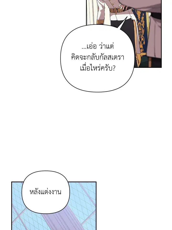 The Broken Ring – This Marriage Will Fail Anyway ตอนที่ 12 — page 71 of 99