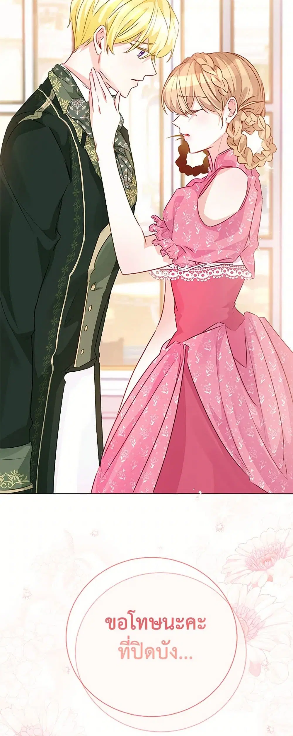 Stealing the Lady’s Heart ตอนที่ 77 — page 44 of 50