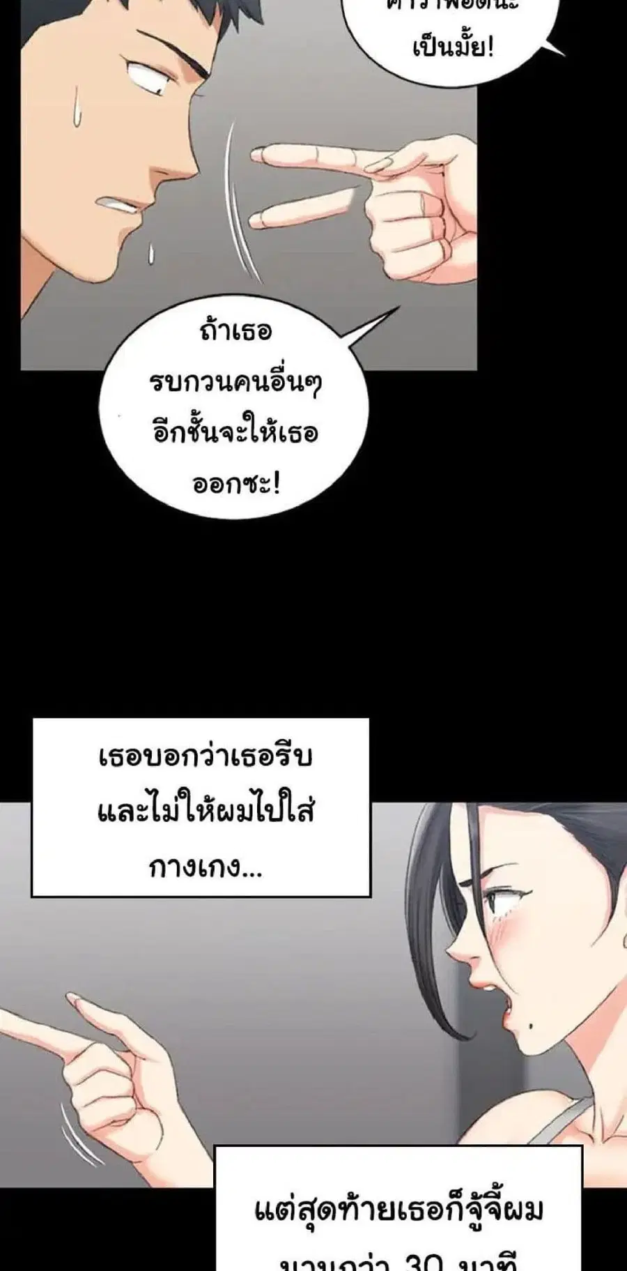 His Place ตอนที่ 23 — page 10 of 52