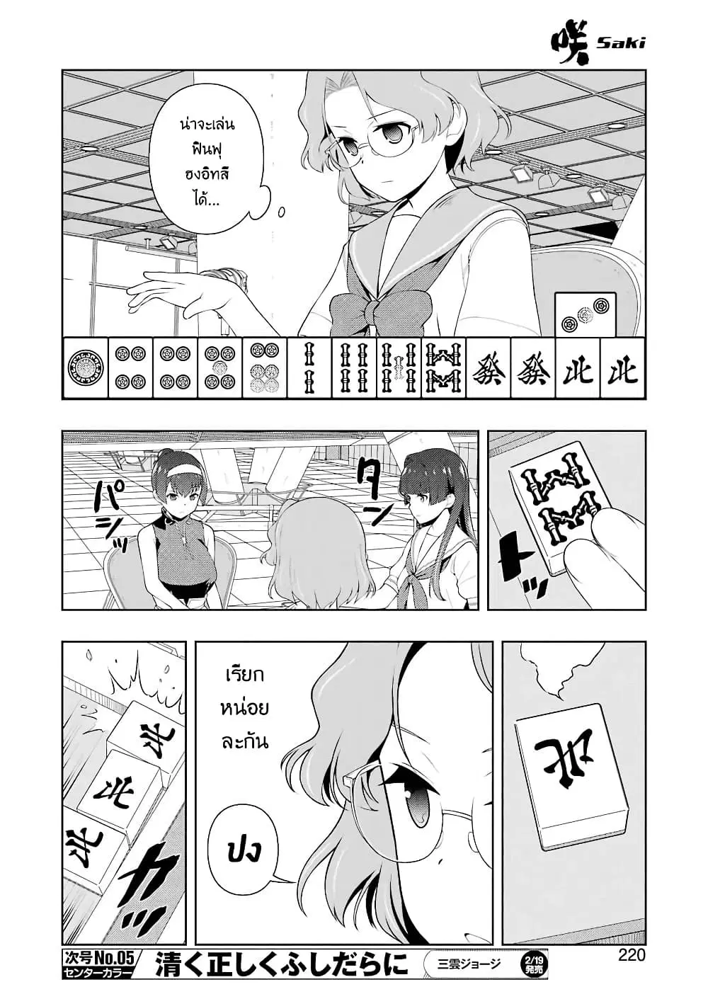 Saki ตอนที่ 226 — page 6 of 19