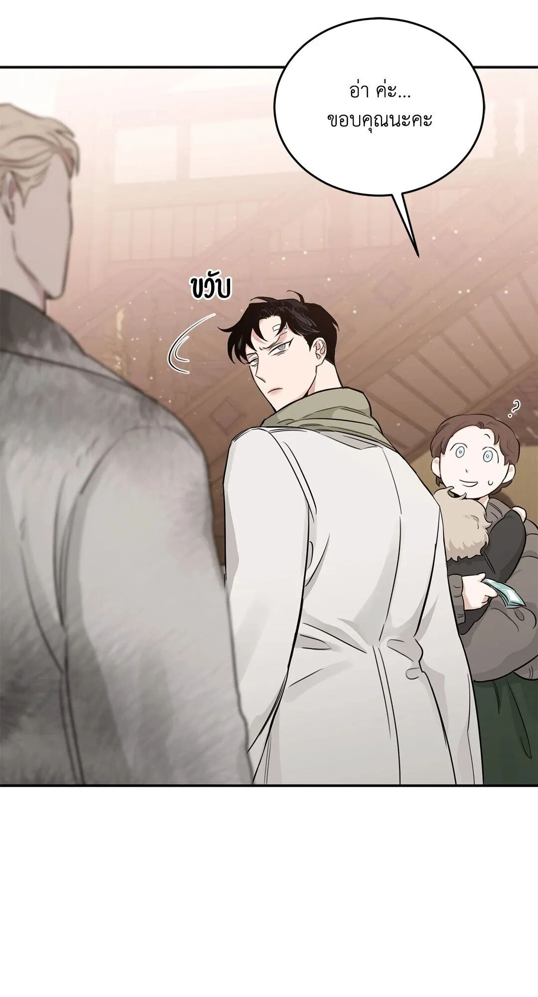 Roses and Champagne ตอนที่ 20 — page 12 of 82