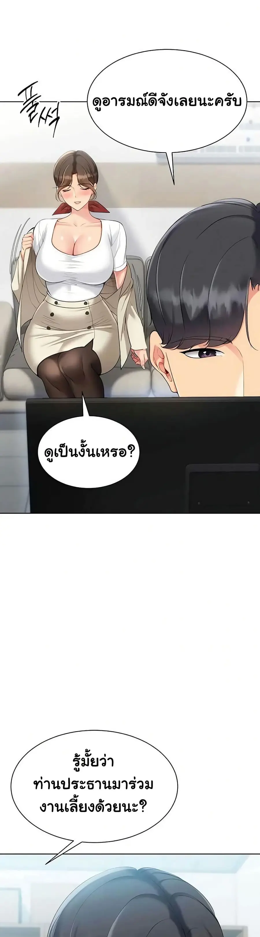 Set Up ตอนที่ 85 — page 29 of 51