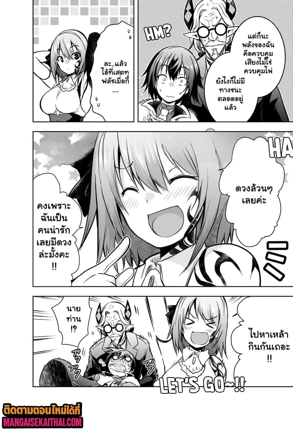 Maou-sama no Machizukuri! ~Saikyou no Danjon wa Kindai Toshi~ ตอนที่ 60.6 — page 9 of 10