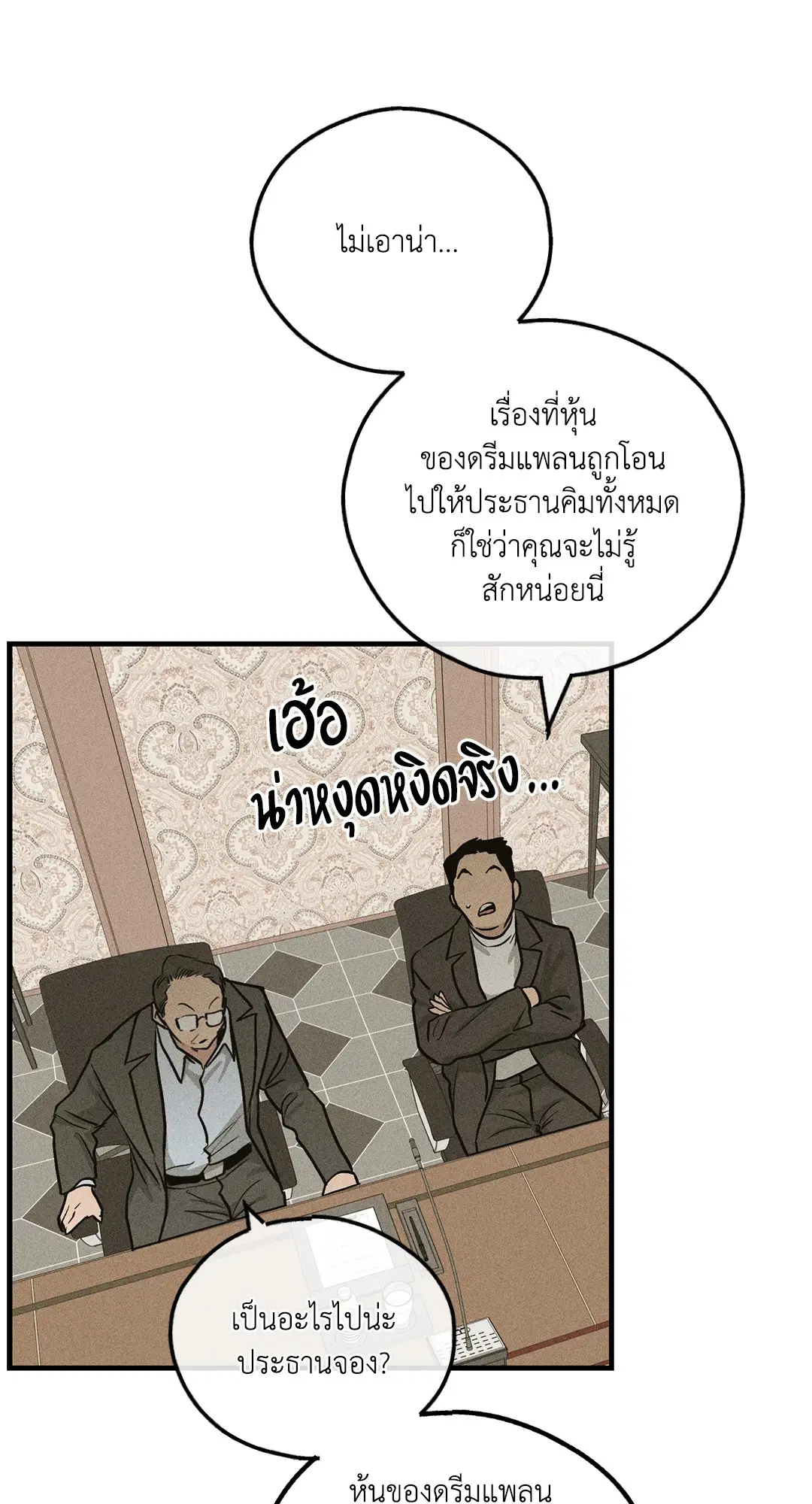 PAYBACK ตอนที่ 90 — page 19 of 106