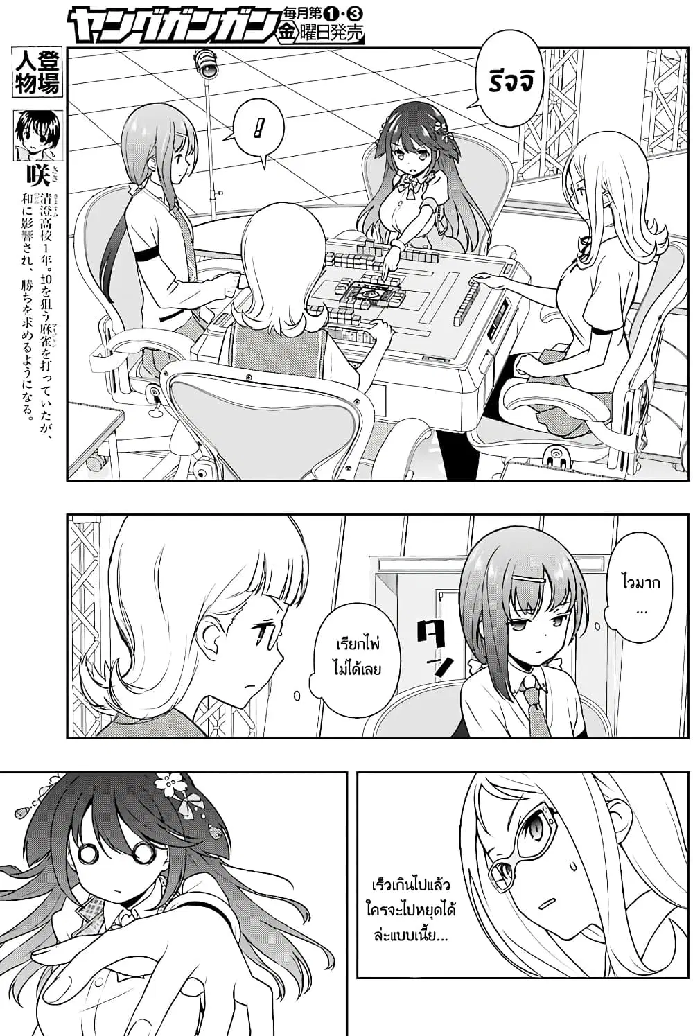 Saki ตอนที่ 181 — page 4 of 18