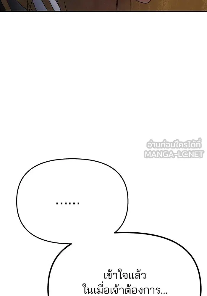 One Husband is Enough – เกมรักจับสามี ตอนที่ 57 — page 93 of 151