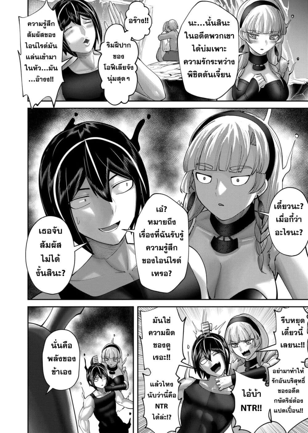 Kichiku Eiyuu Savage Hero วีรบุรุษปีศาจ ตอนที่ 93 — page 20 of 25