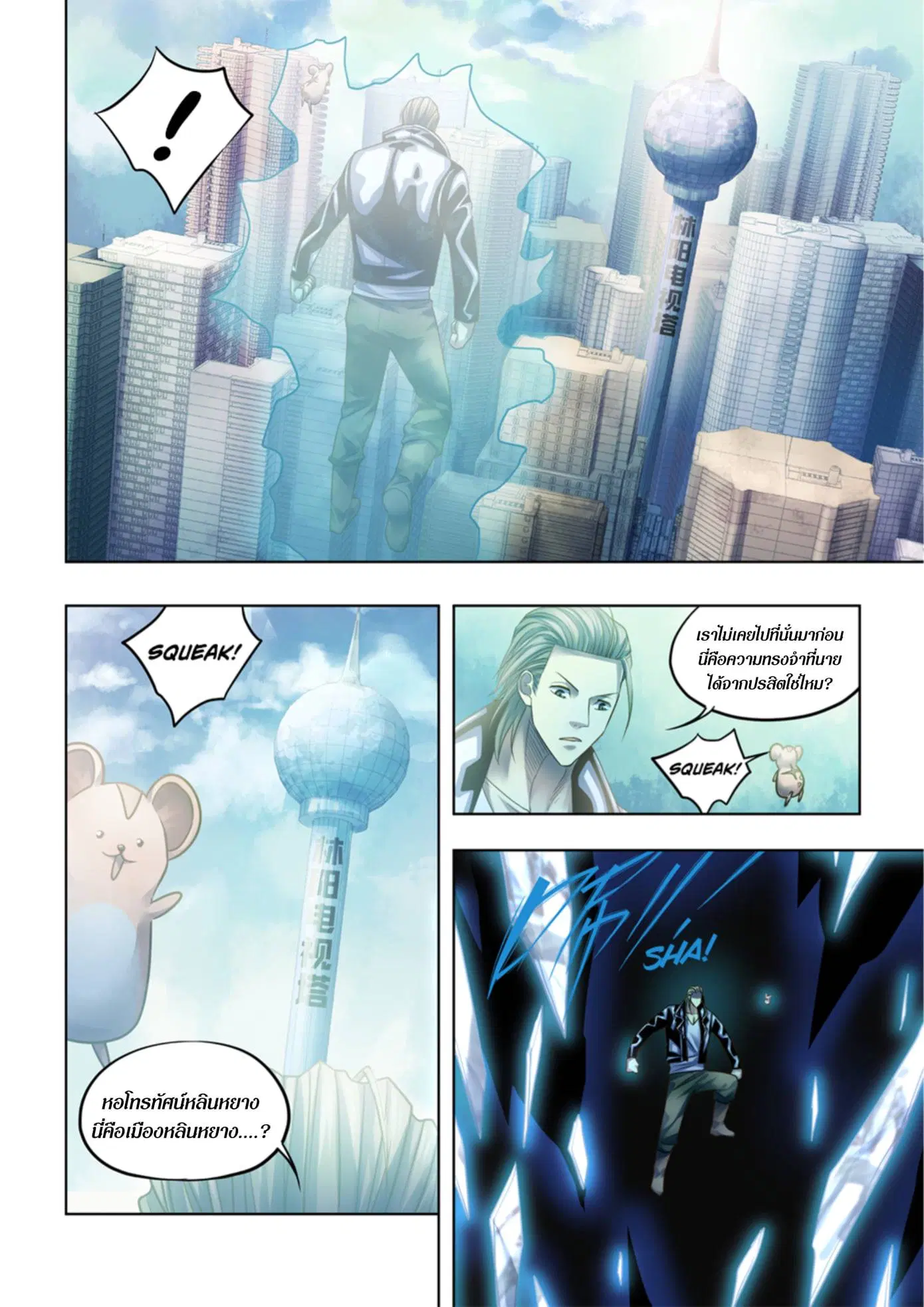 The Last Human ตอนที่ 350 — page 14 of 15