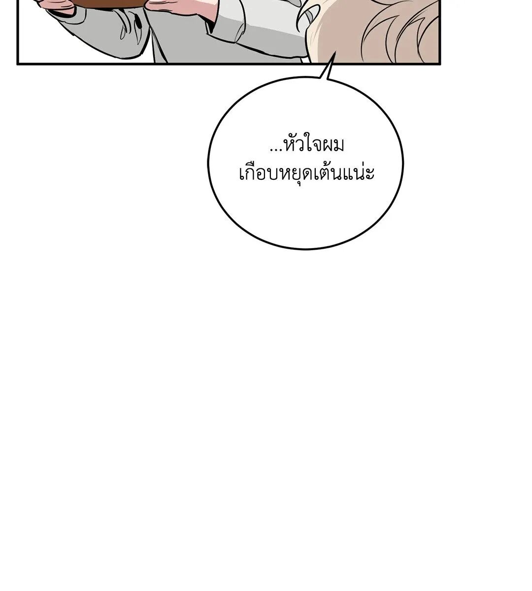 Roses and Champagne ตอนที่ 27 — page 48 of 98