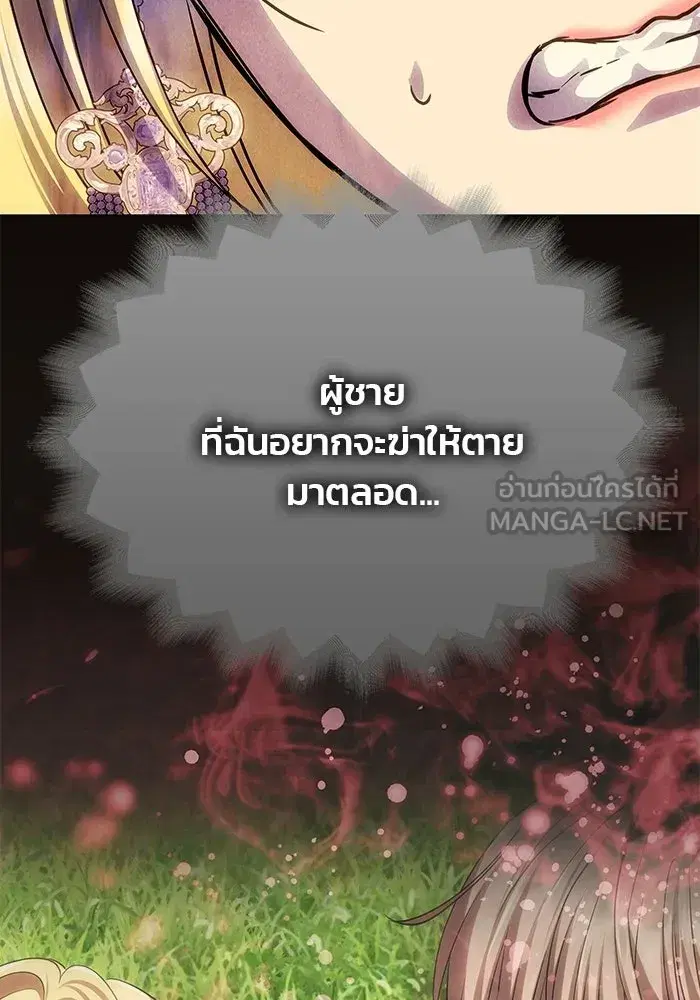 One Husband is Enough – เกมรักจับสามี ตอนที่ 97 — page 87 of 152