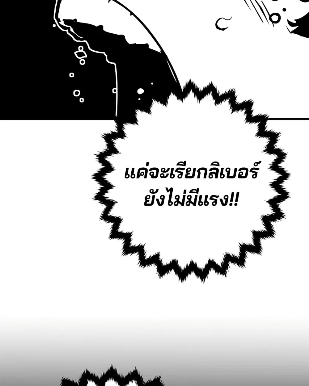 The Player ตอนที่ 25 — page 76 of 100