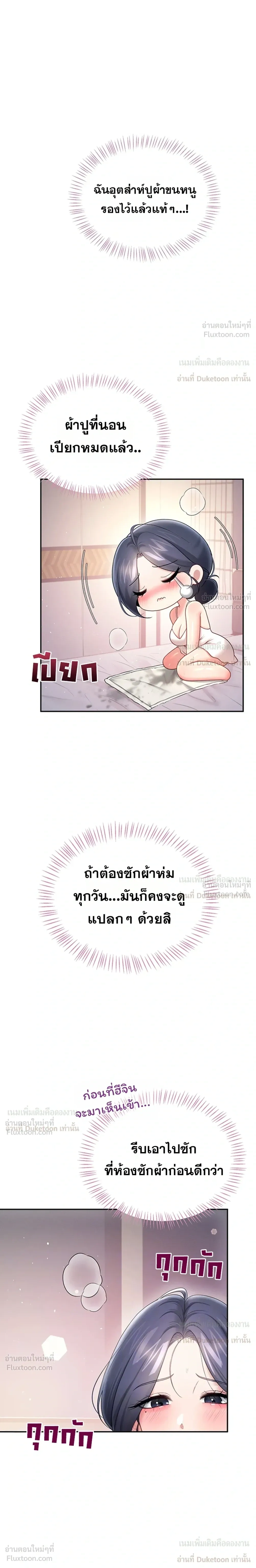 Wireless Touch ตอนที่ 111 — page 4 of 26