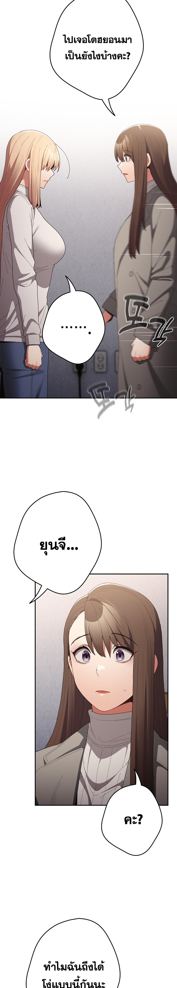 That’s Not How You Do It ตอนที่ 120 — page 20 of 44