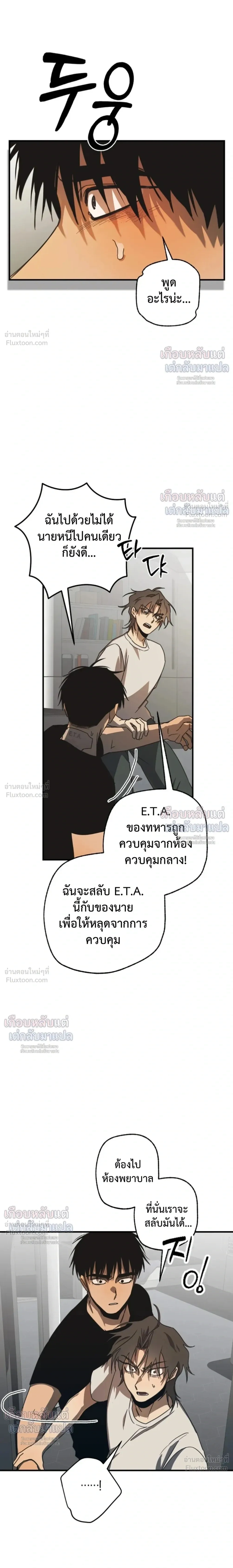 ETA – อีทา ตอนที่ 6 — page 5 of 23