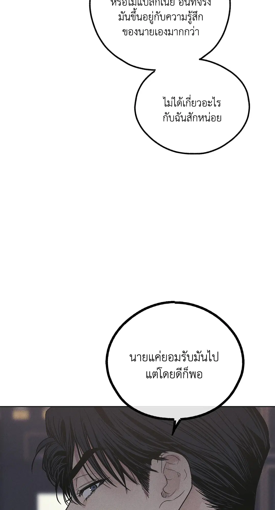 PAYBACK ตอนที่ 55 — page 70 of 88