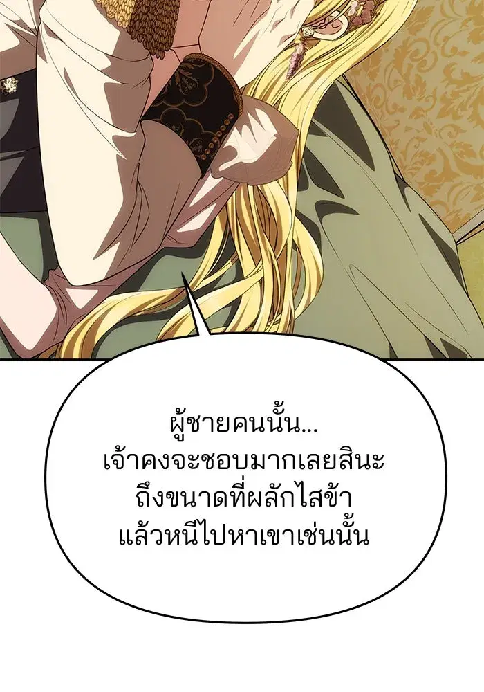 One Husband is Enough – เกมรักจับสามี ตอนที่ 44 — page 31 of 155