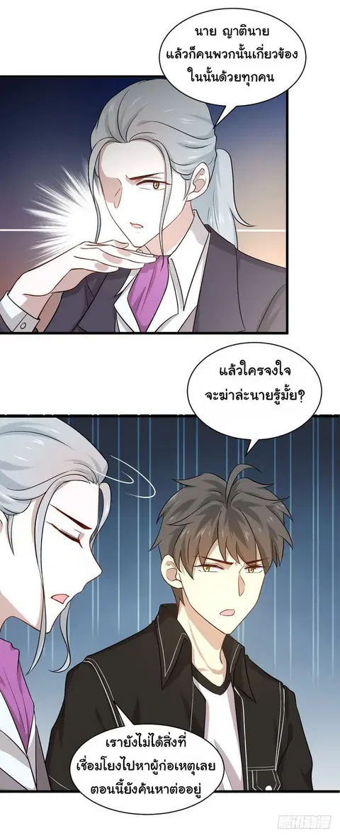 Immortal Swordsman in the Reverse World ตอนที่ 44 — page 8 of 20