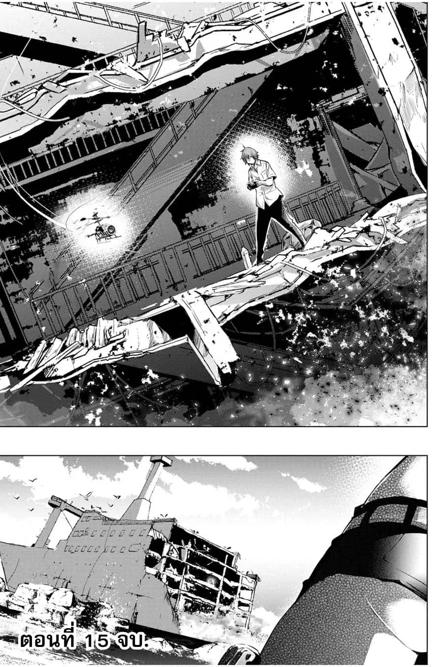 Ingoshima ตอนที่ 15 — page 23 of 24
