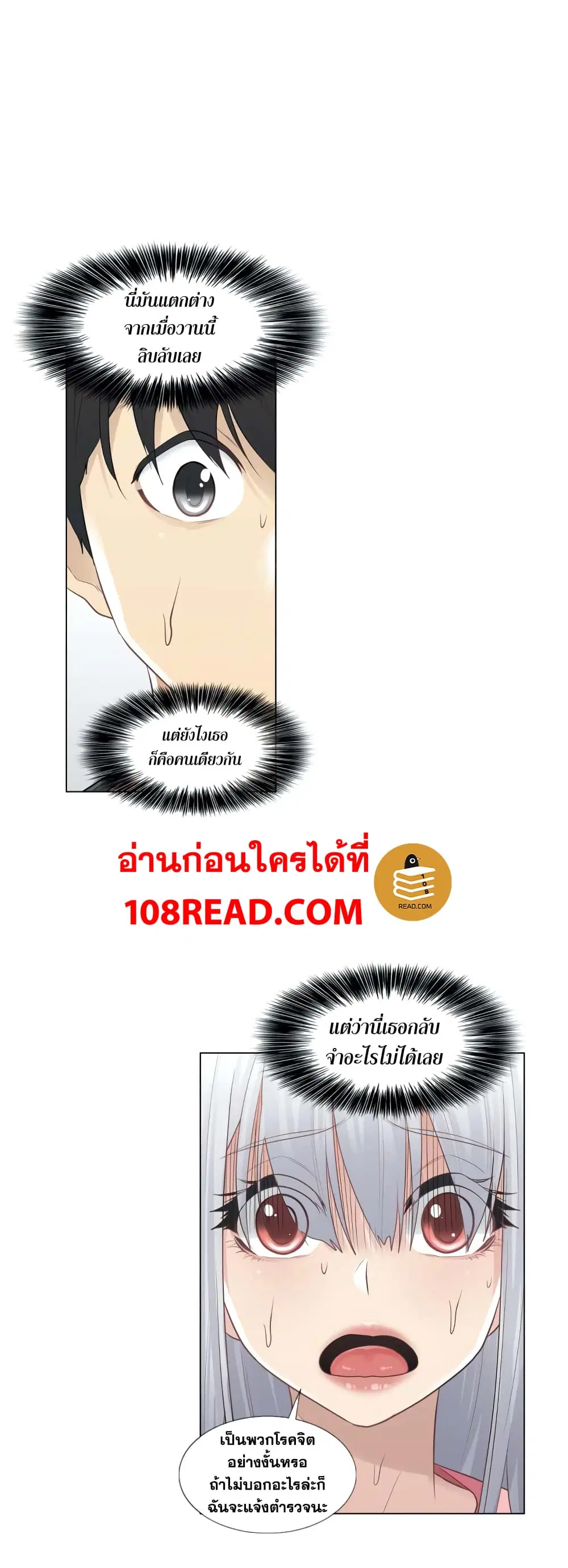 Touch to Unlock ตอนที่ 16 — page 3 of 35
