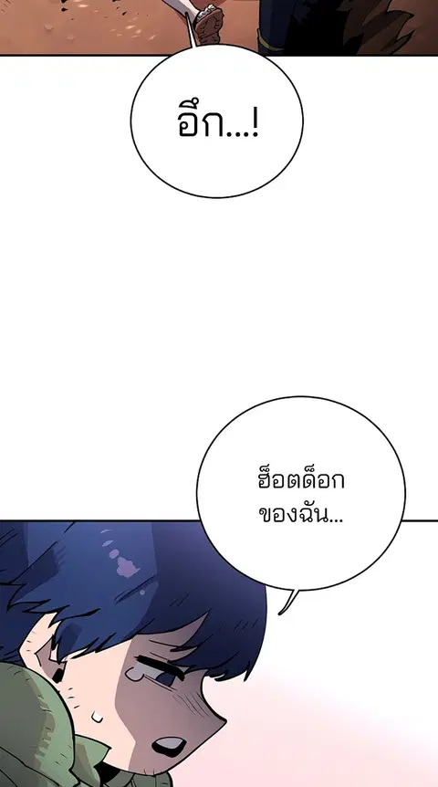 The Player ตอนที่ 14 — page 42 of 96