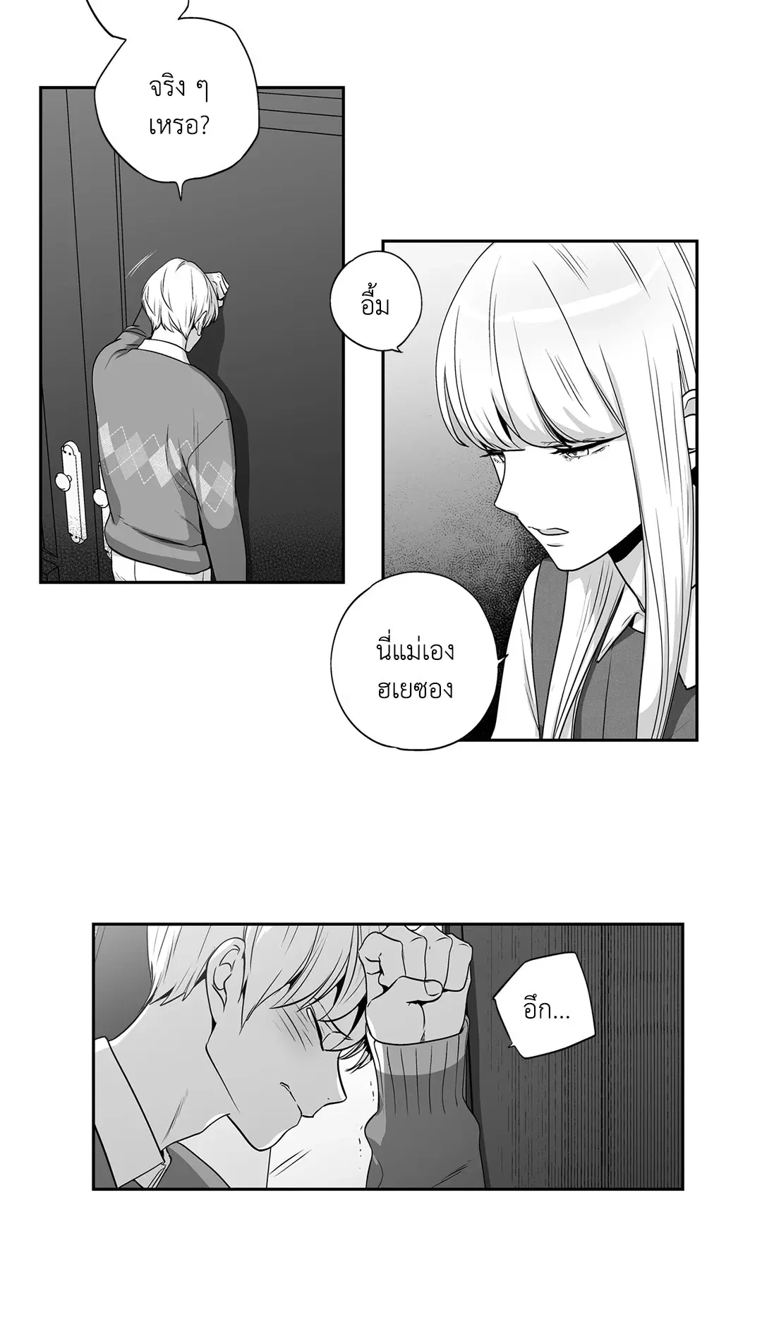 Love is an Illusion! – ซูเปอร์สตาร์ ตอนที่ 45.25 — page 25 of 64