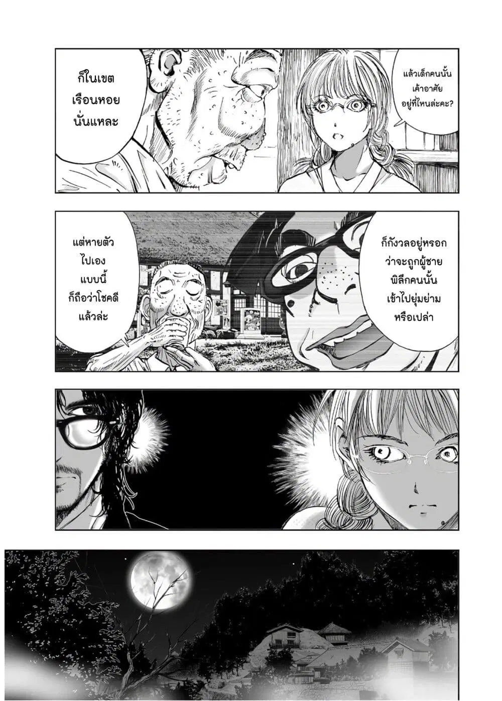Mura Matsuri ตอนที่ 13.7 — page 3 of 23